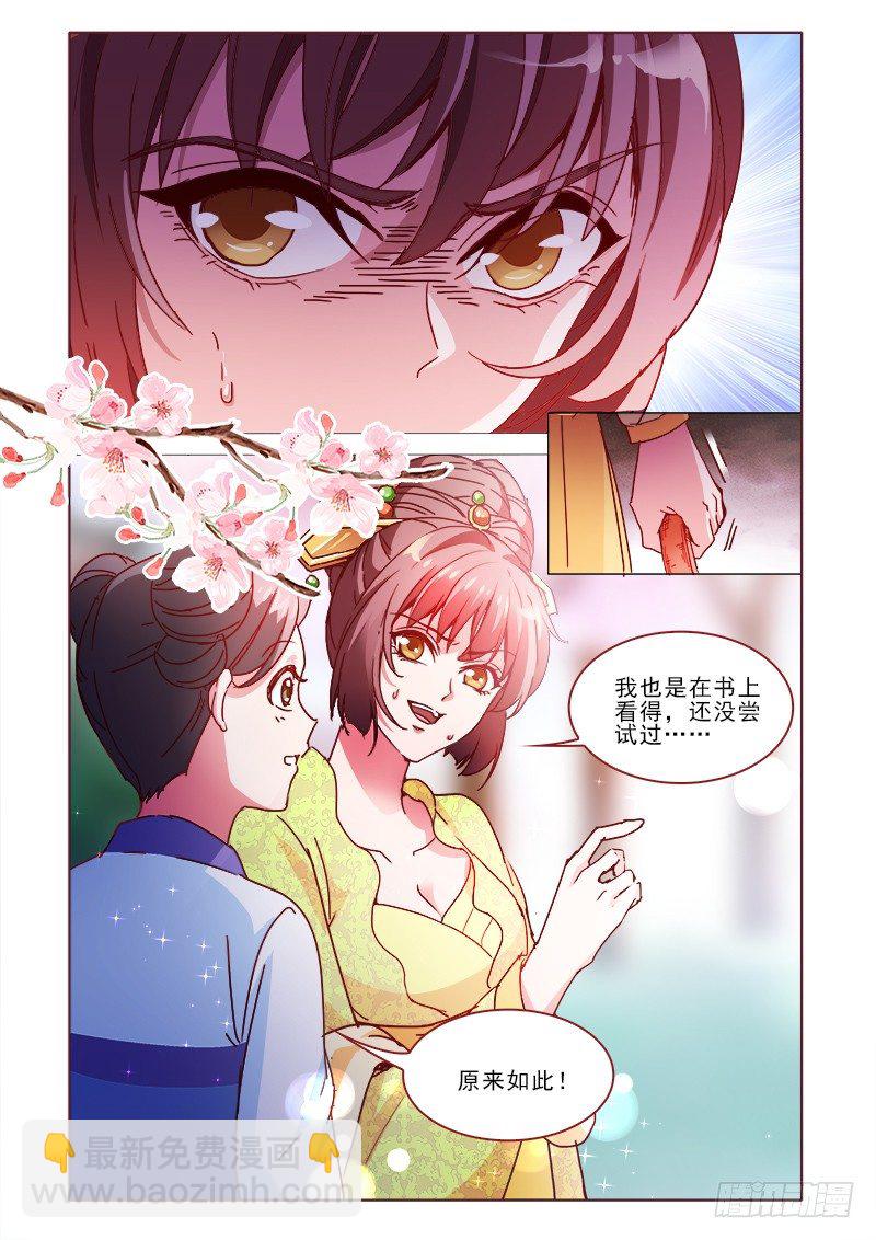 《真假皇妃》30 第12页