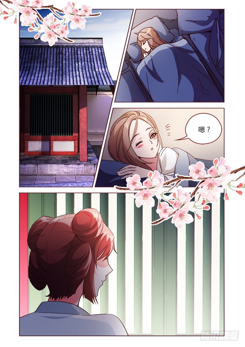 《真假皇妃》30 第1页