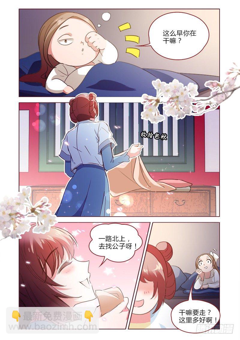 《真假皇妃》30 第2页