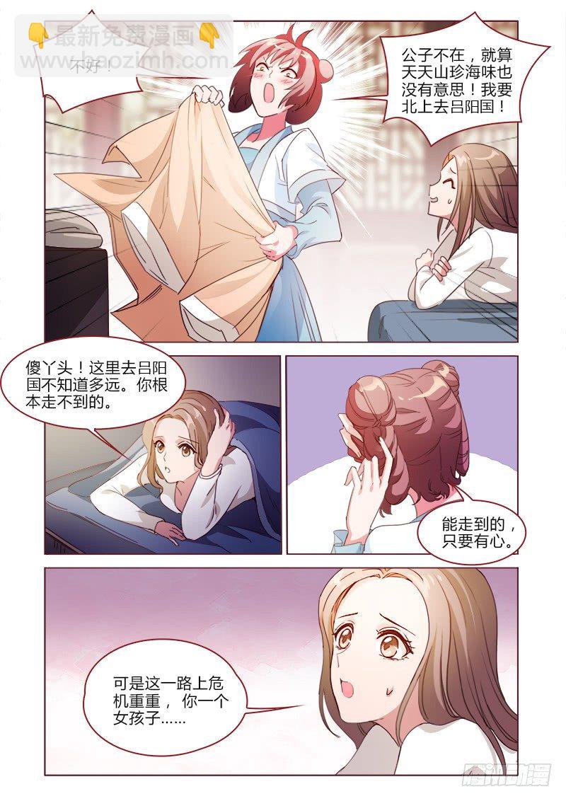 《真假皇妃》30 第3页