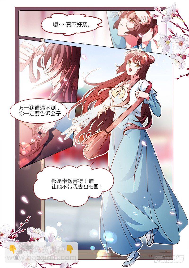 《真假皇妃》30 第4页