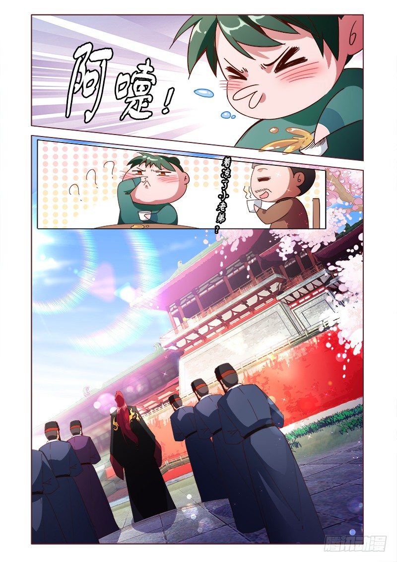 《真假皇妃》30 第5页