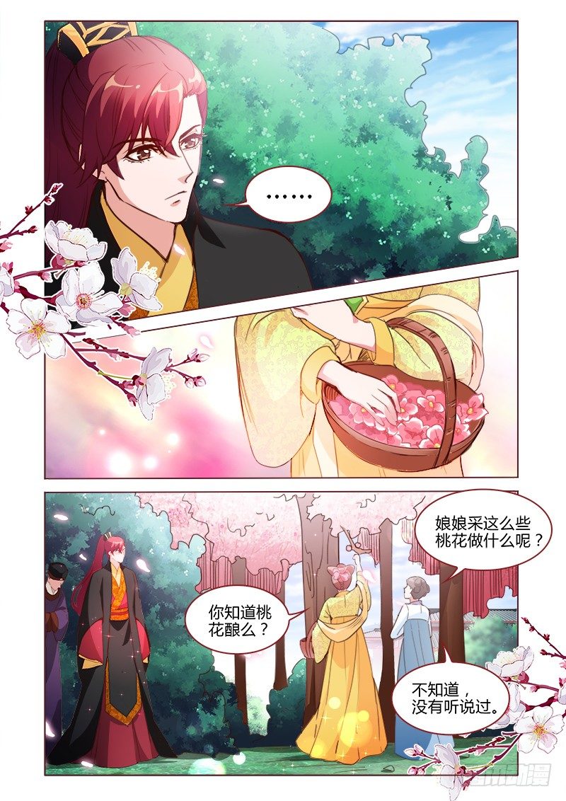 《真假皇妃》30 第8页