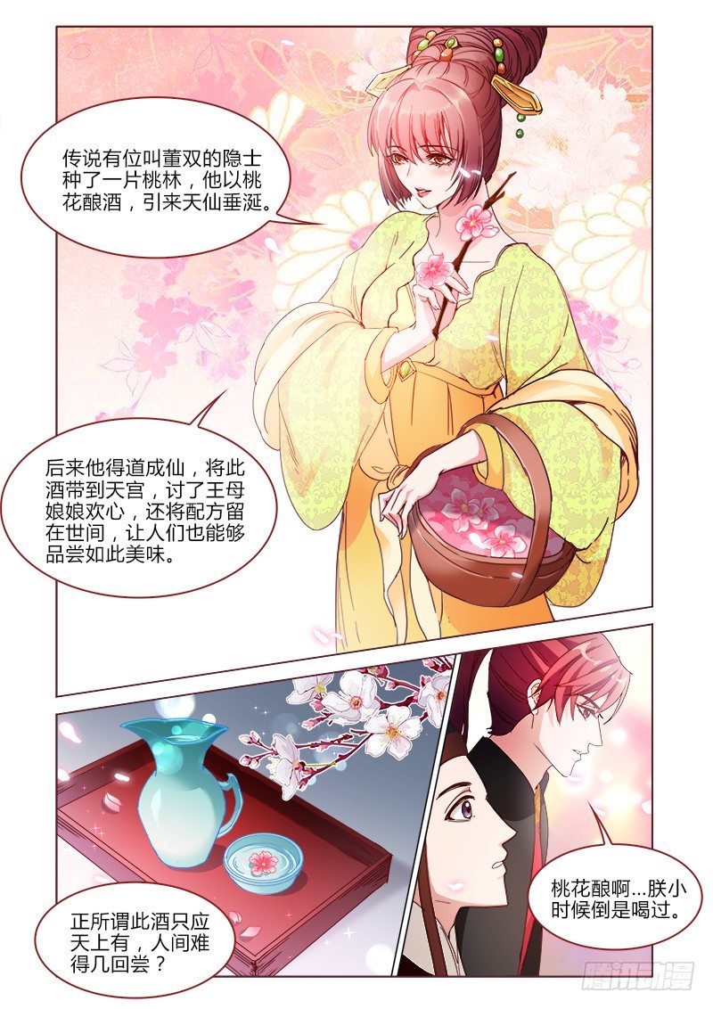 《真假皇妃》30 第9页