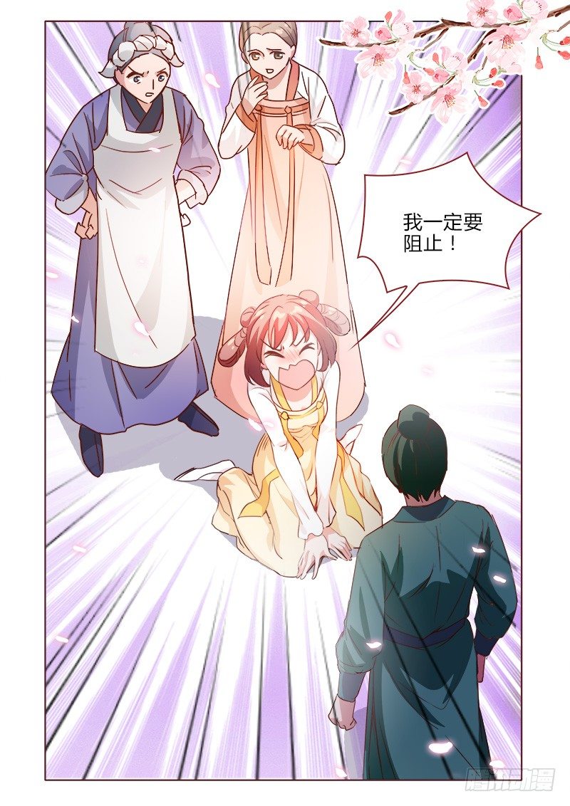 《真假皇妃》29 第10页