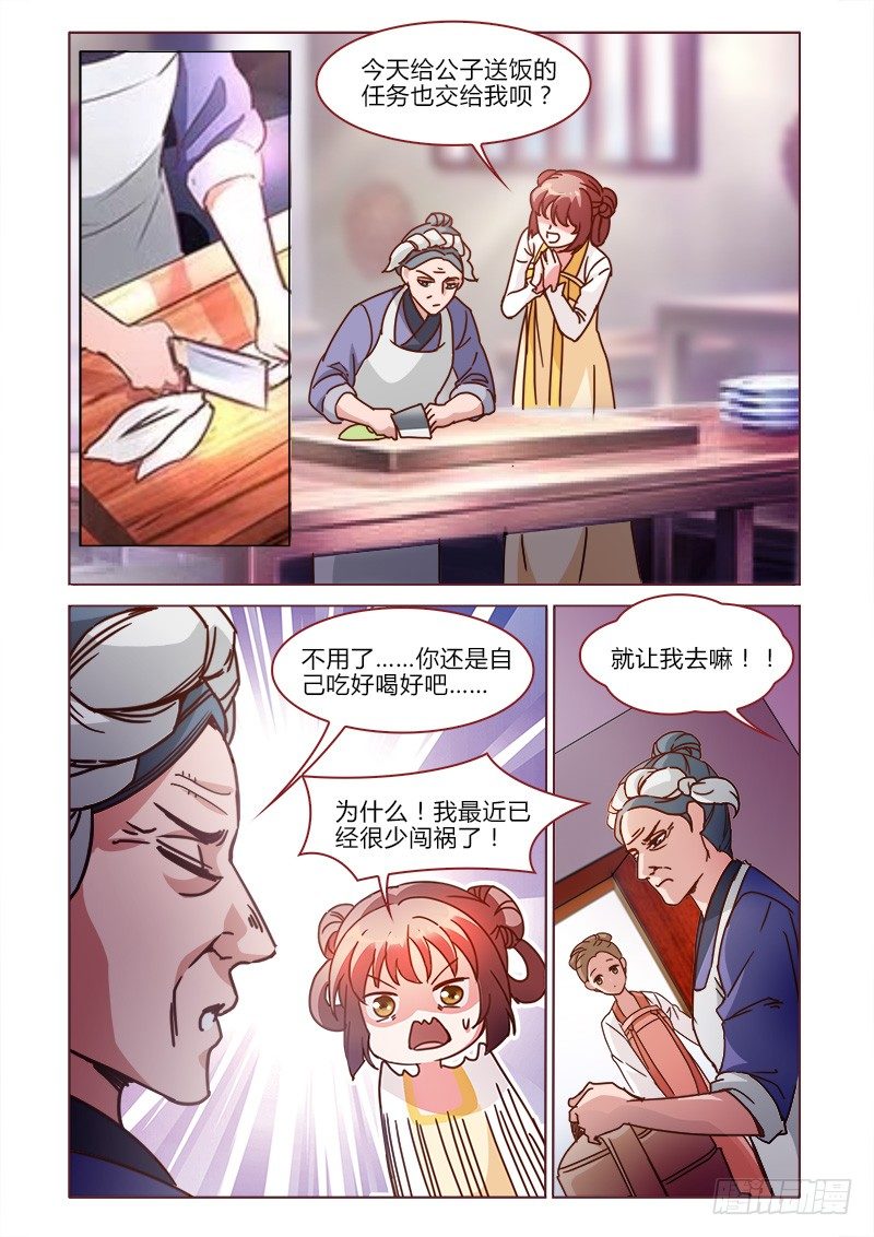 《真假皇妃》29 第2页