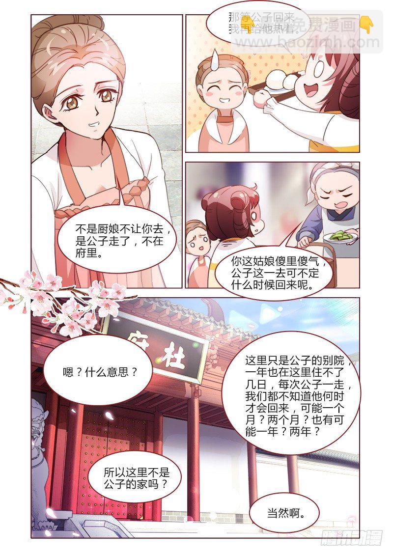 《真假皇妃》29 第3页