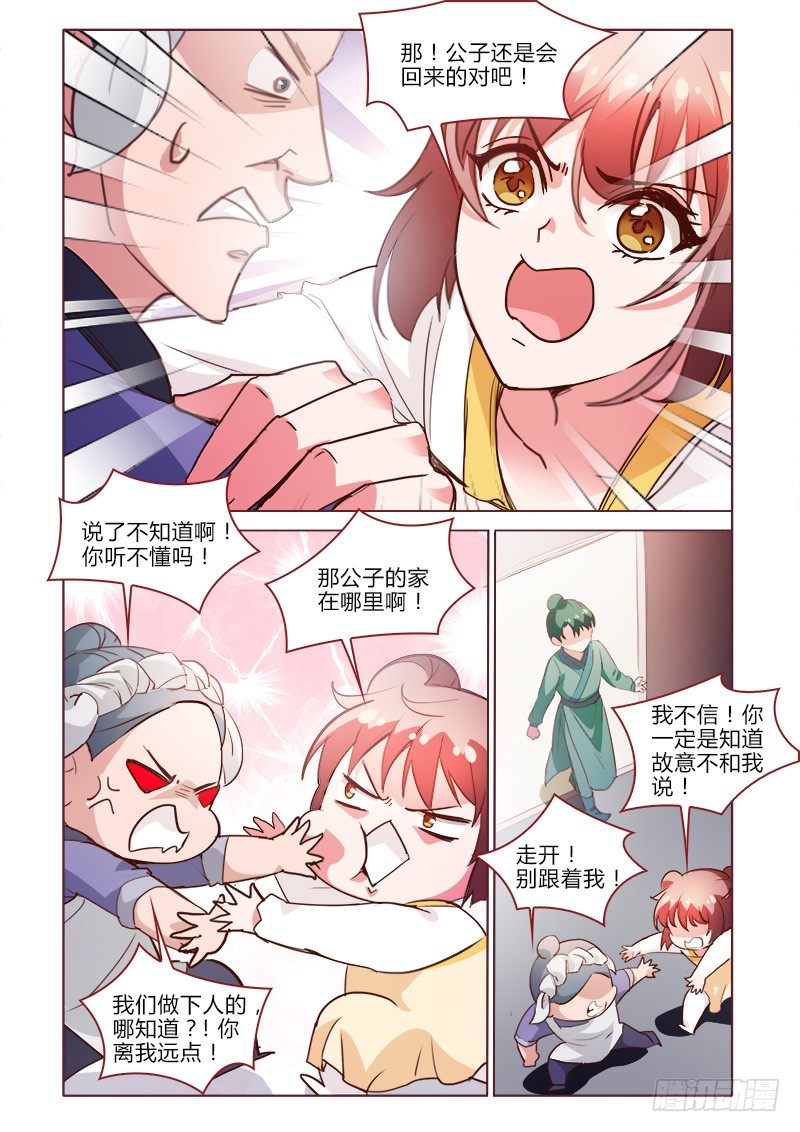 《真假皇妃》29 第4页