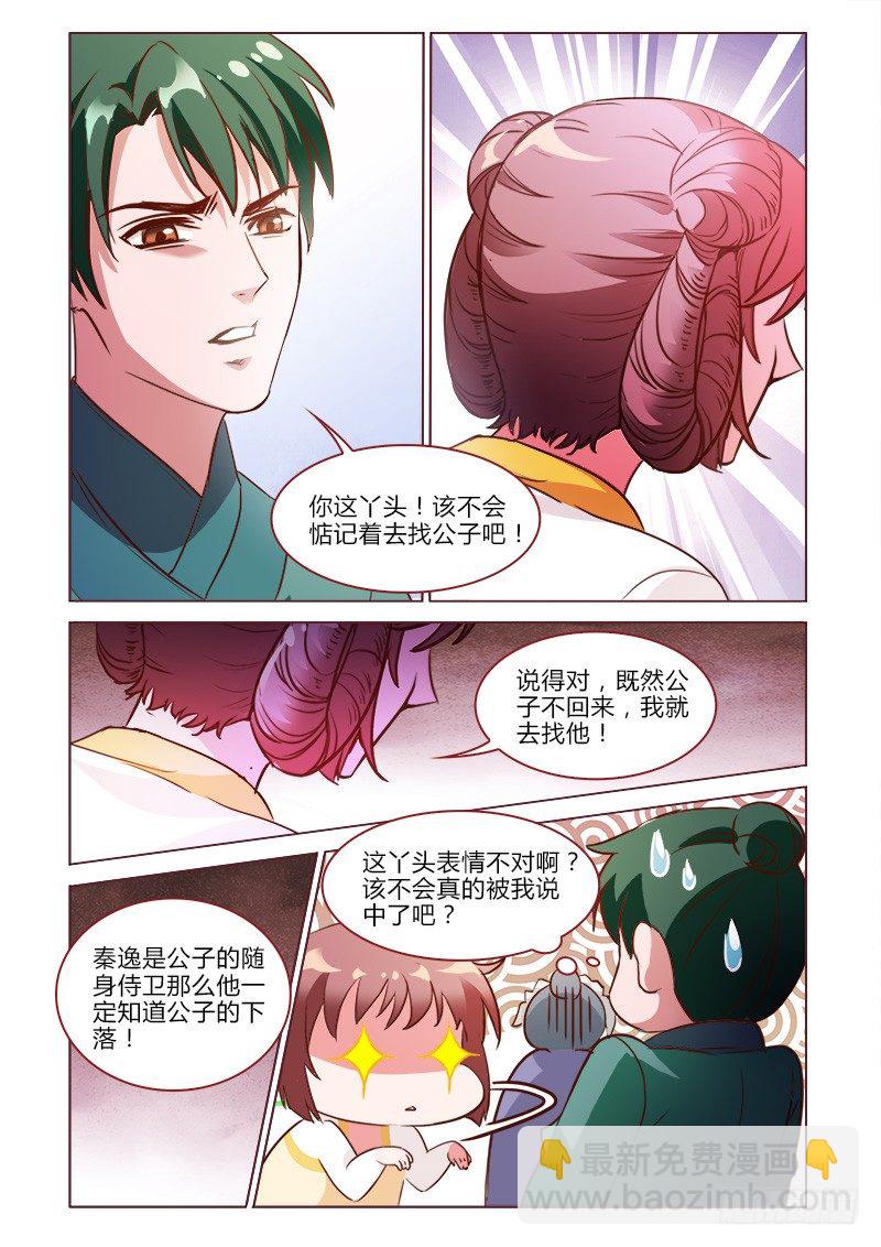 《真假皇妃》29 第5页