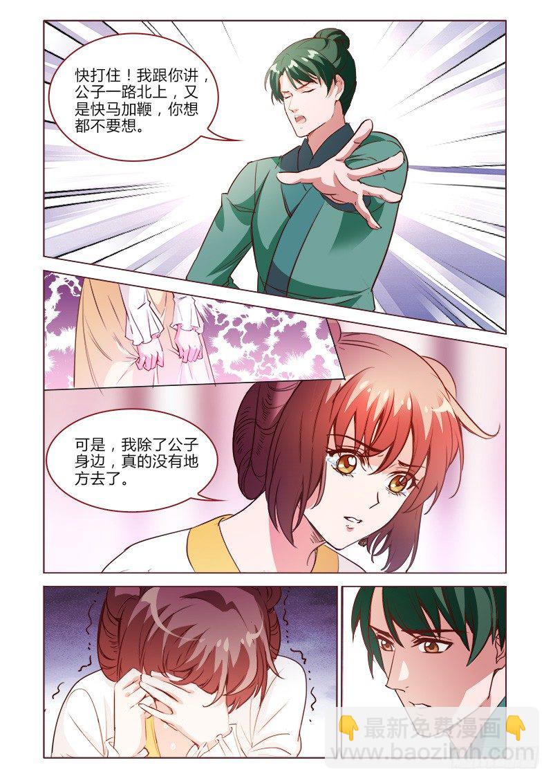 《真假皇妃》29 第6页