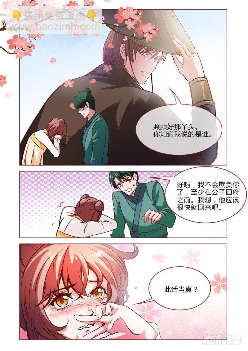 《真假皇妃》29 第7页