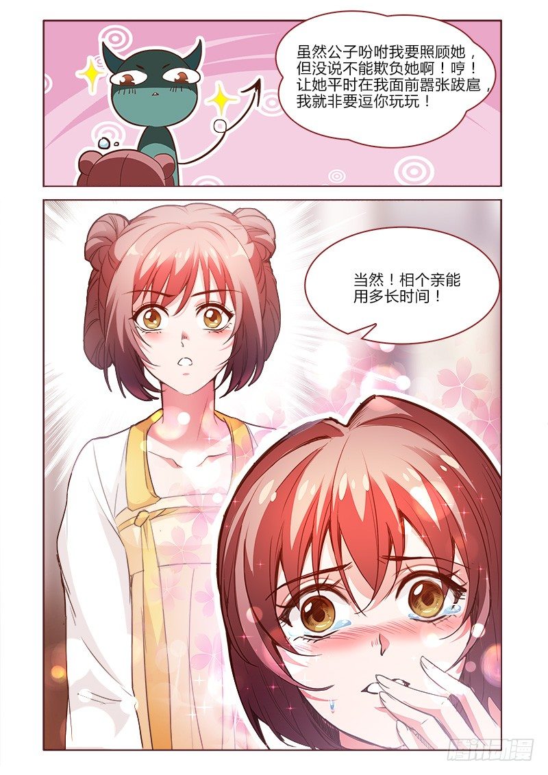 《真假皇妃》29 第8页