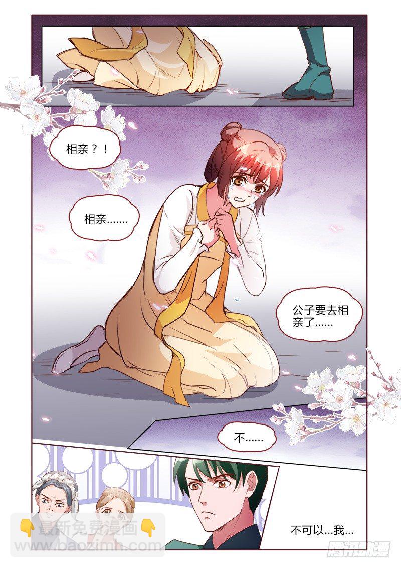 《真假皇妃》29 第9页