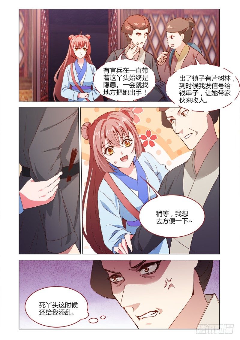 《真假皇妃》35 第10页