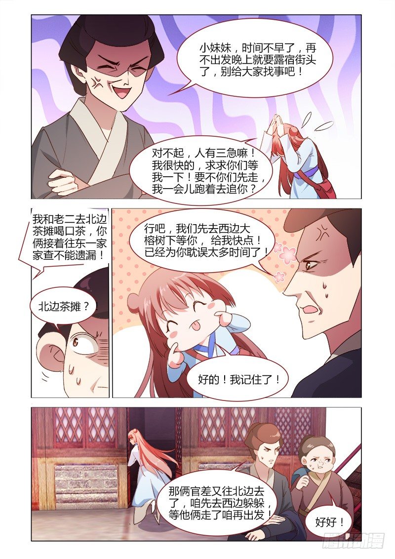 《真假皇妃》35 第11页