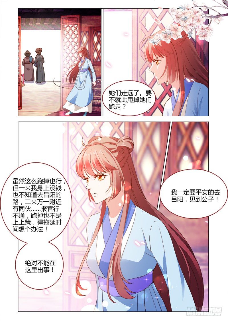 《真假皇妃》35 第12页
