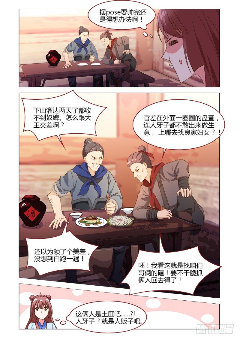 《真假皇妃》35 第13页