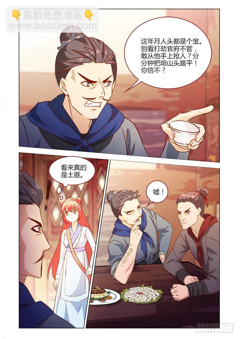 《真假皇妃》35 第14页