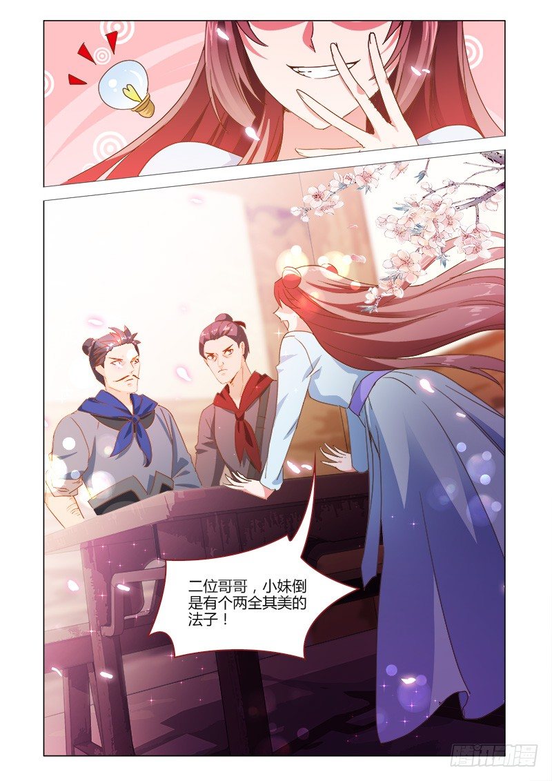 《真假皇妃》35 第15页