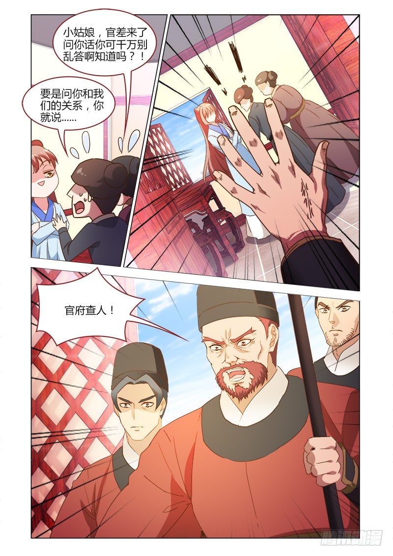 《真假皇妃》35 第1页