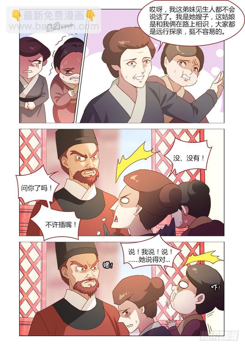 《真假皇妃》35 第3页