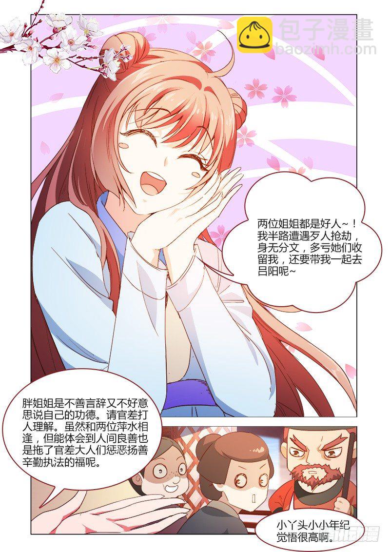 《真假皇妃》35 第5页