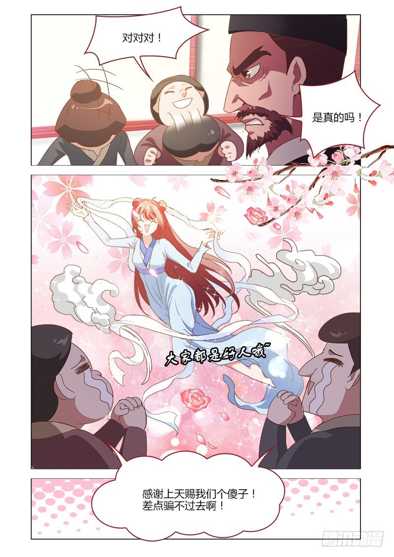 《真假皇妃》35 第6页