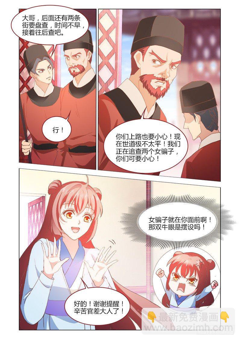 《真假皇妃》35 第7页