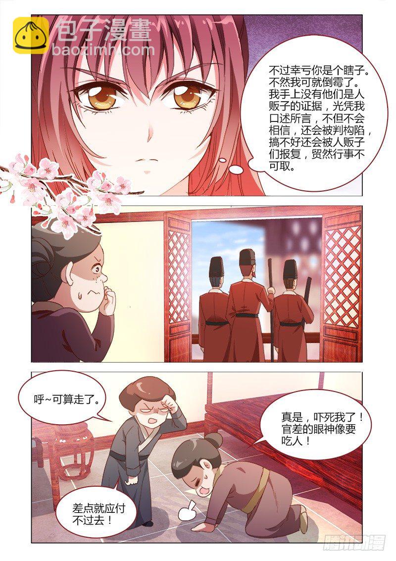 《真假皇妃》35 第8页