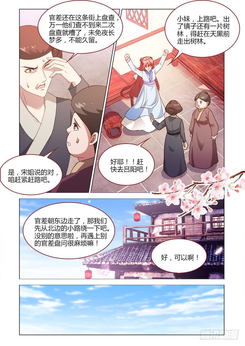《真假皇妃》35 第9页