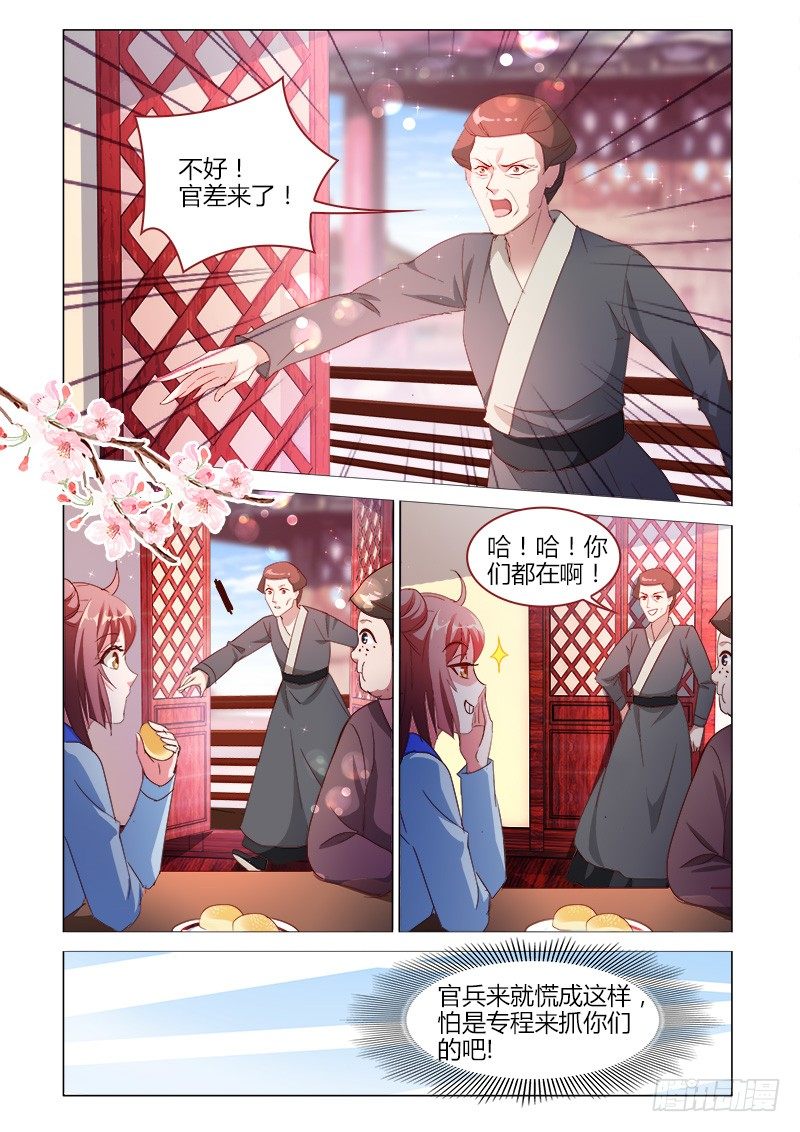 《真假皇妃》34 第10页
