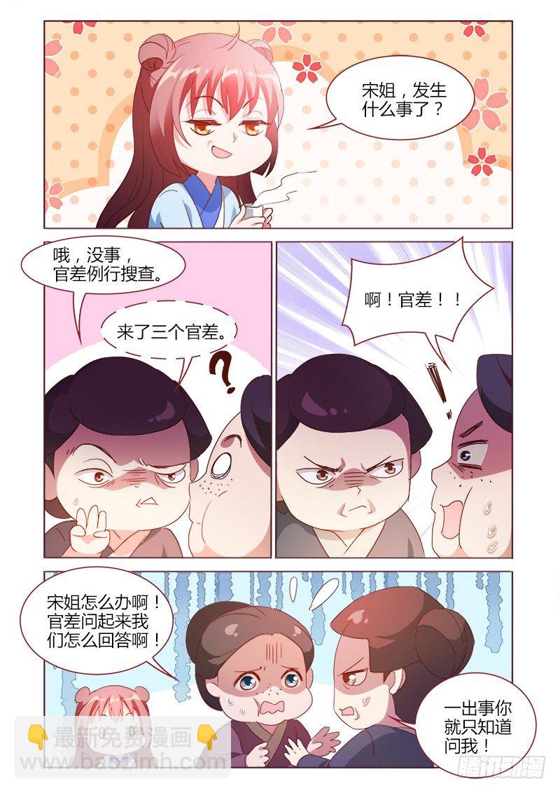 《真假皇妃》34 第11页