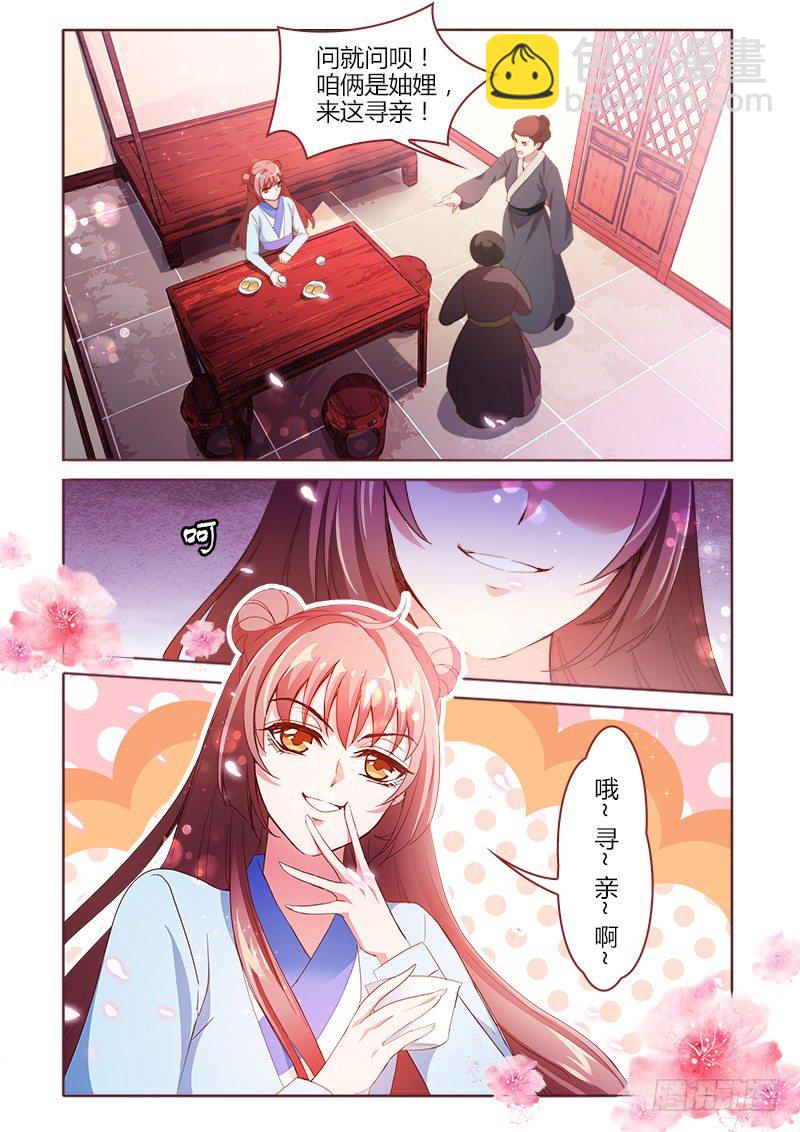 《真假皇妃》34 第12页
