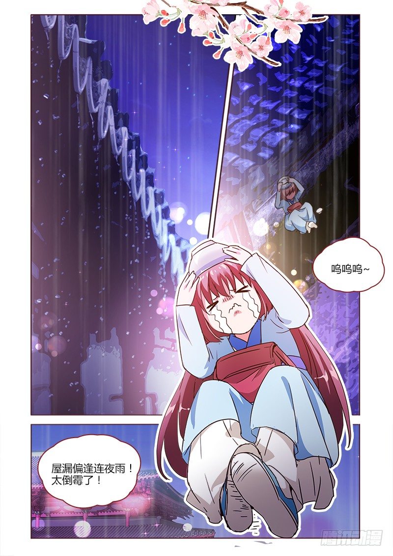 《真假皇妃》34 第1页