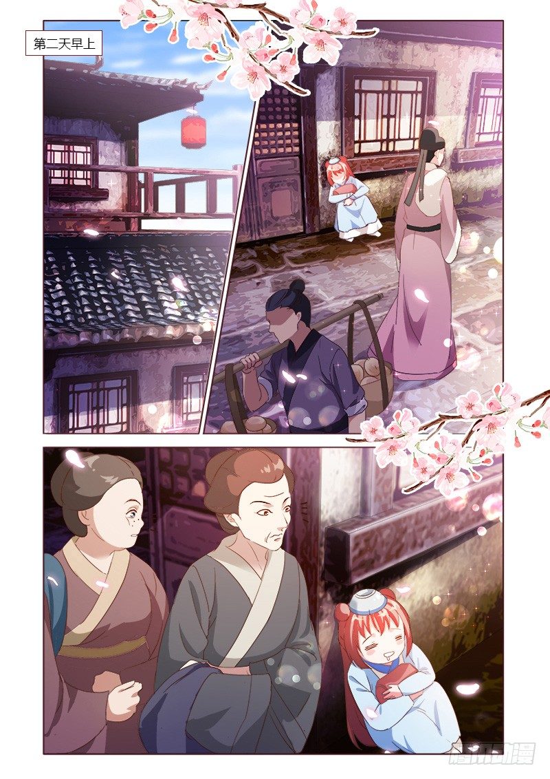 《真假皇妃》34 第2页