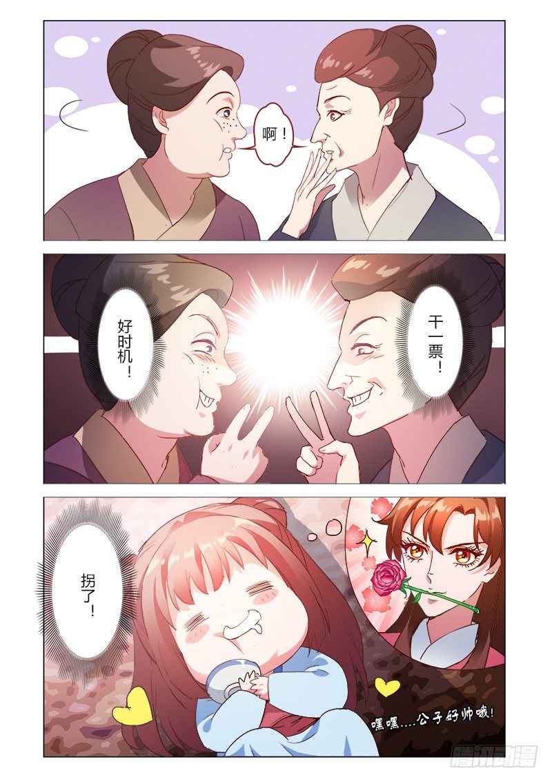 《真假皇妃》34 第3页