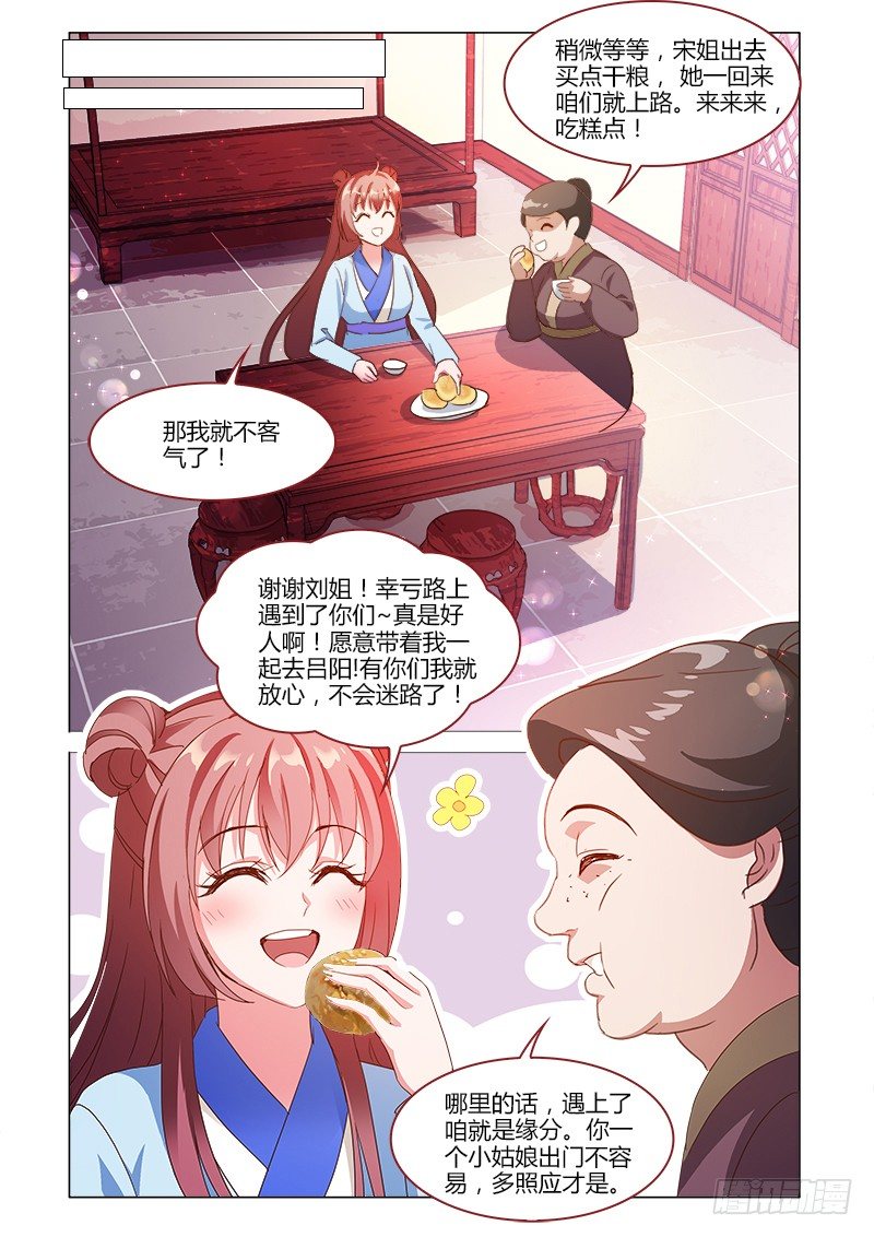 《真假皇妃》34 第4页
