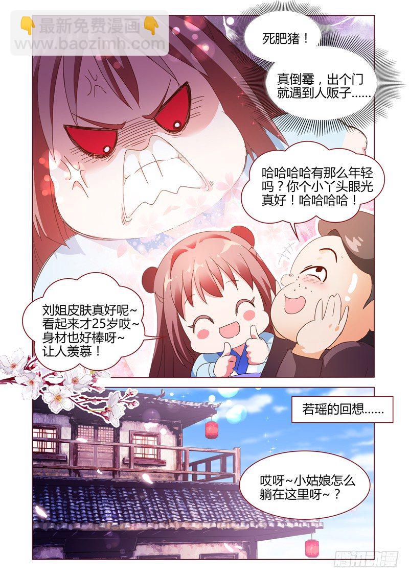 《真假皇妃》34 第5页