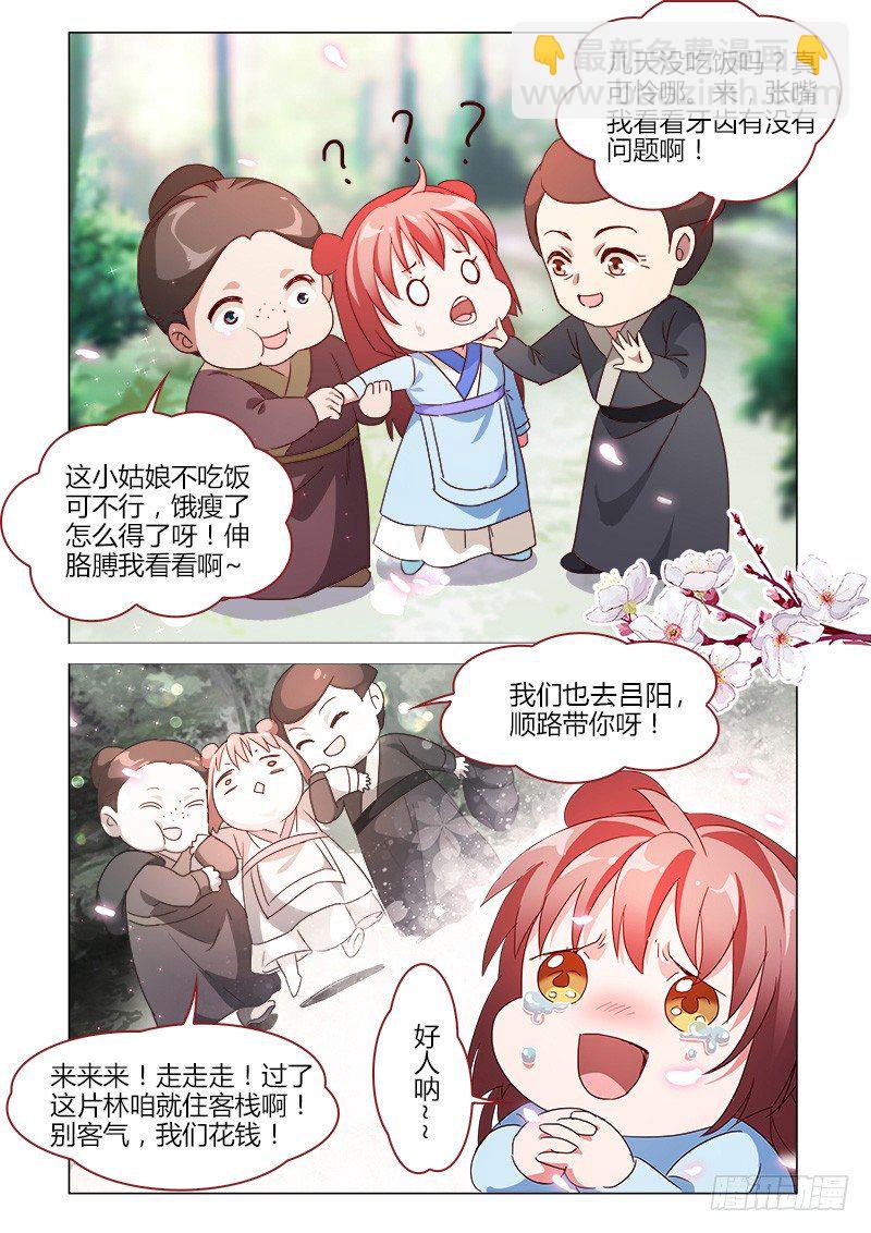 《真假皇妃》34 第6页