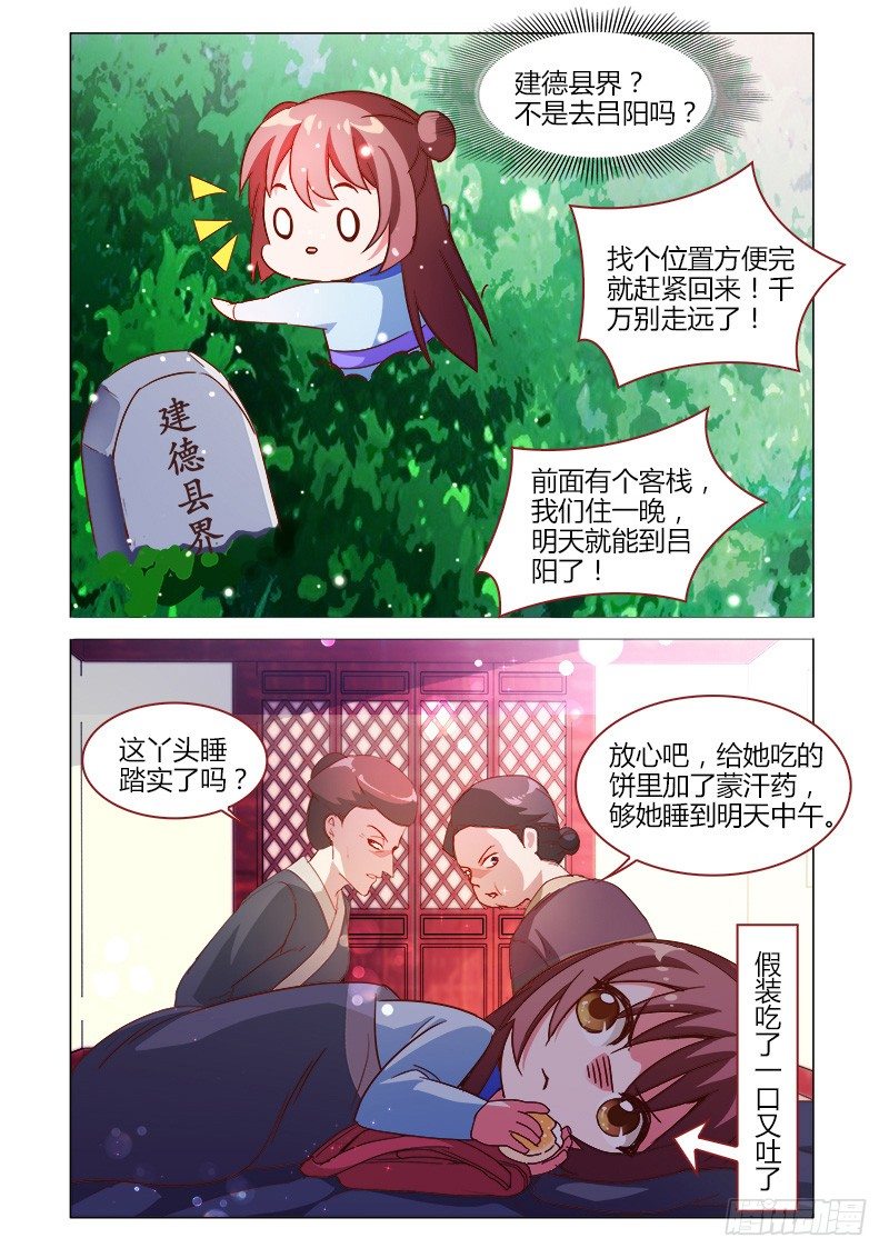 《真假皇妃》34 第7页