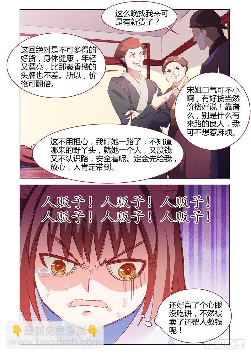 《真假皇妃》34 第8页