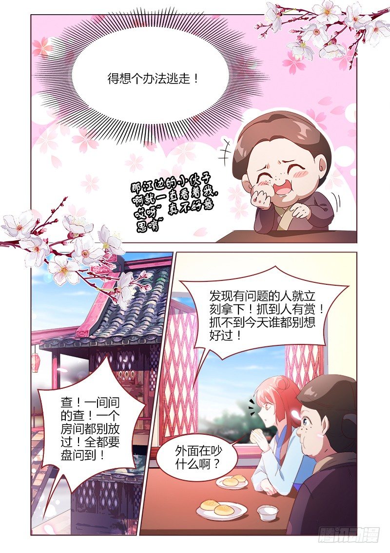 《真假皇妃》34 第9页