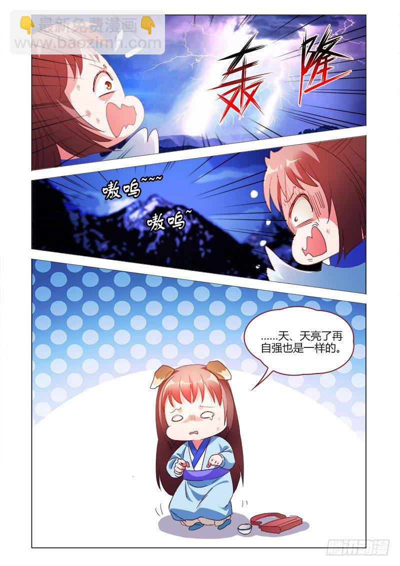 《真假皇妃》33 第10页