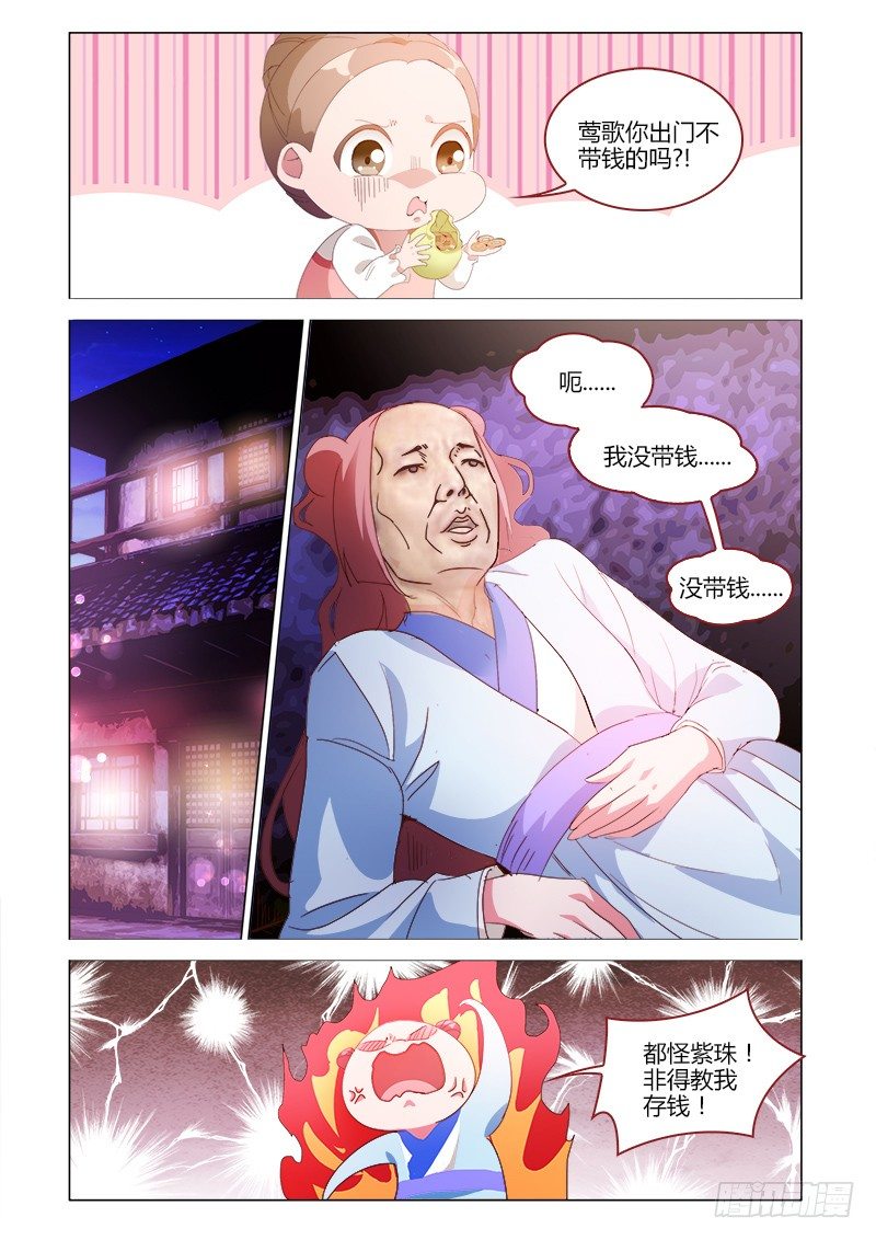 《真假皇妃》33 第1页