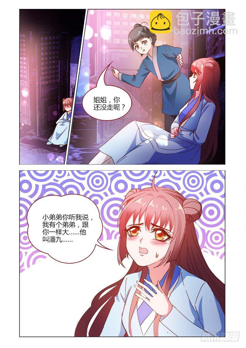 《真假皇妃》33 第2页