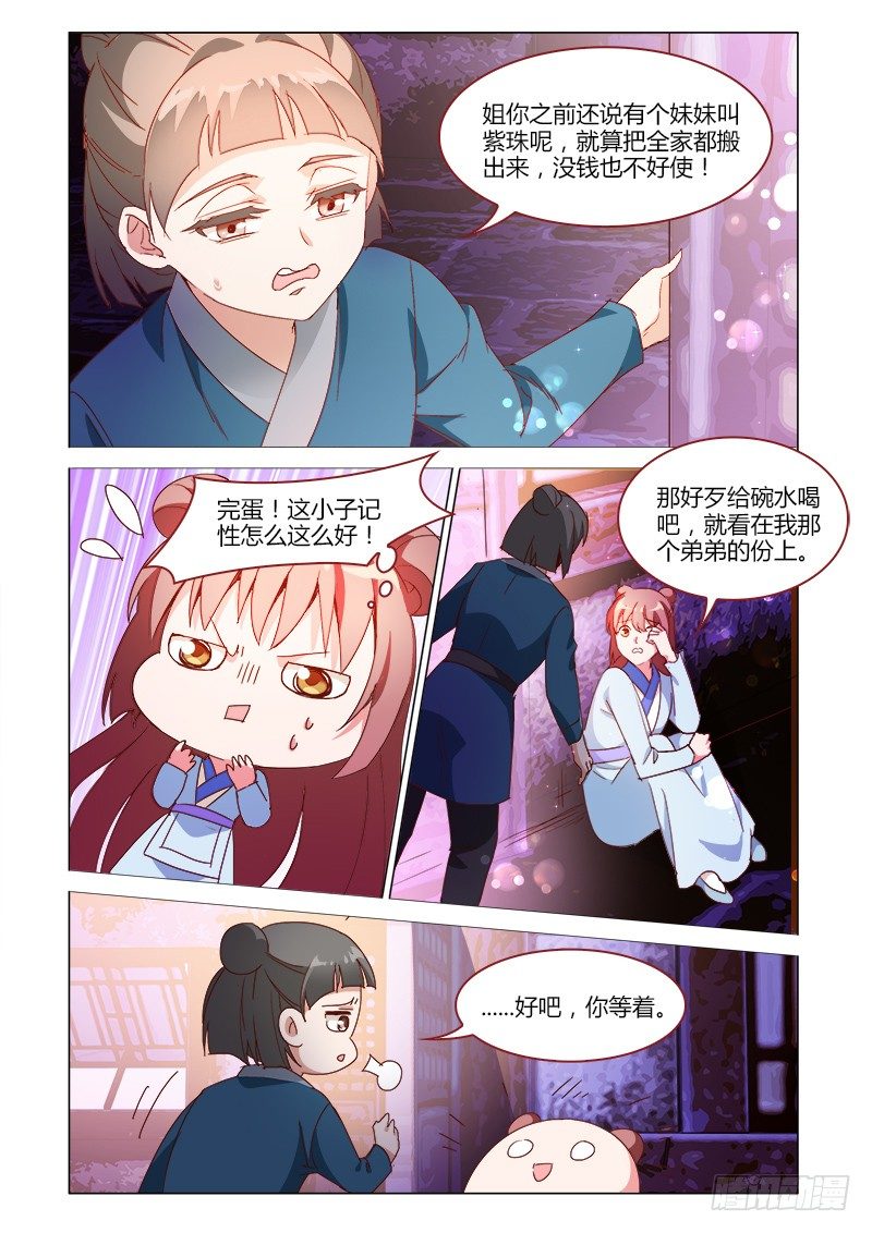 《真假皇妃》33 第3页