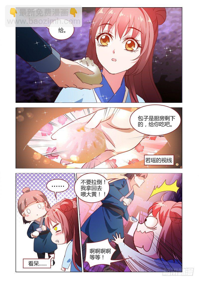 《真假皇妃》33 第4页