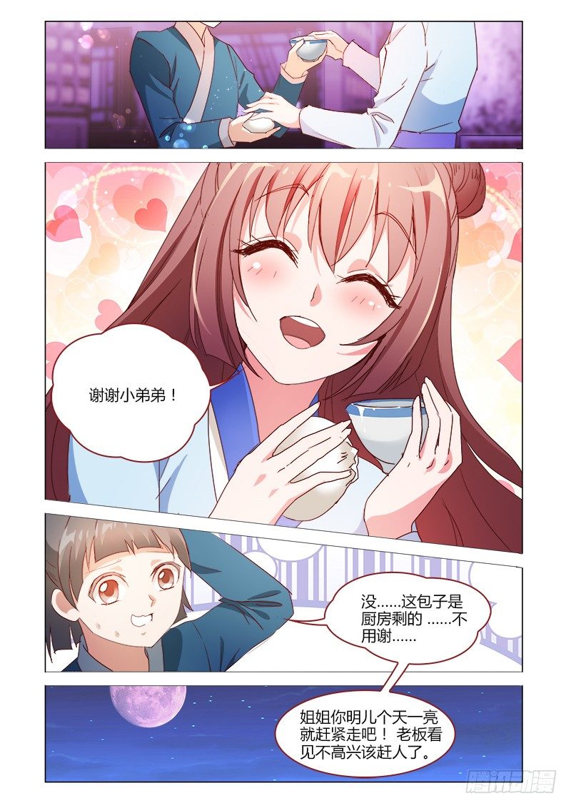 《真假皇妃》33 第6页