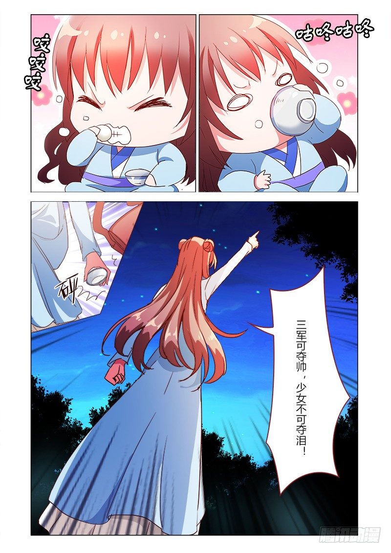 《真假皇妃》33 第9页