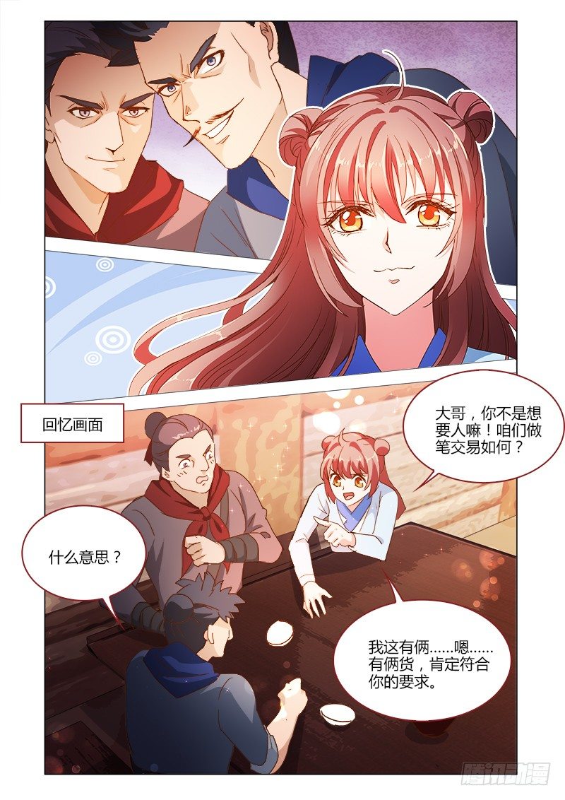 《真假皇妃》36 第10页